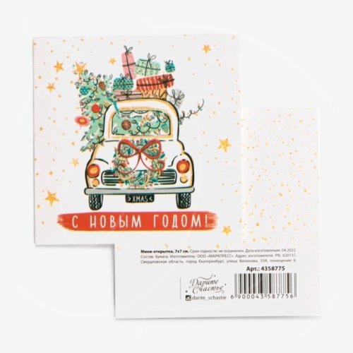 Открытка "С Новым годом" 7х7 см 4358775