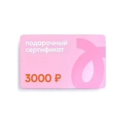 Сертификат подарочный Tortomaster на 3000 руб 